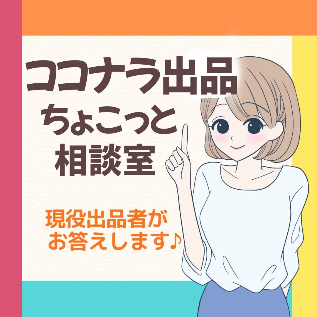 電話相談の出品のお悩みなど☘️優しくお答えます トラブル回避・待機時間・準備のコツ✨あなたの不安を減らします イメージ1