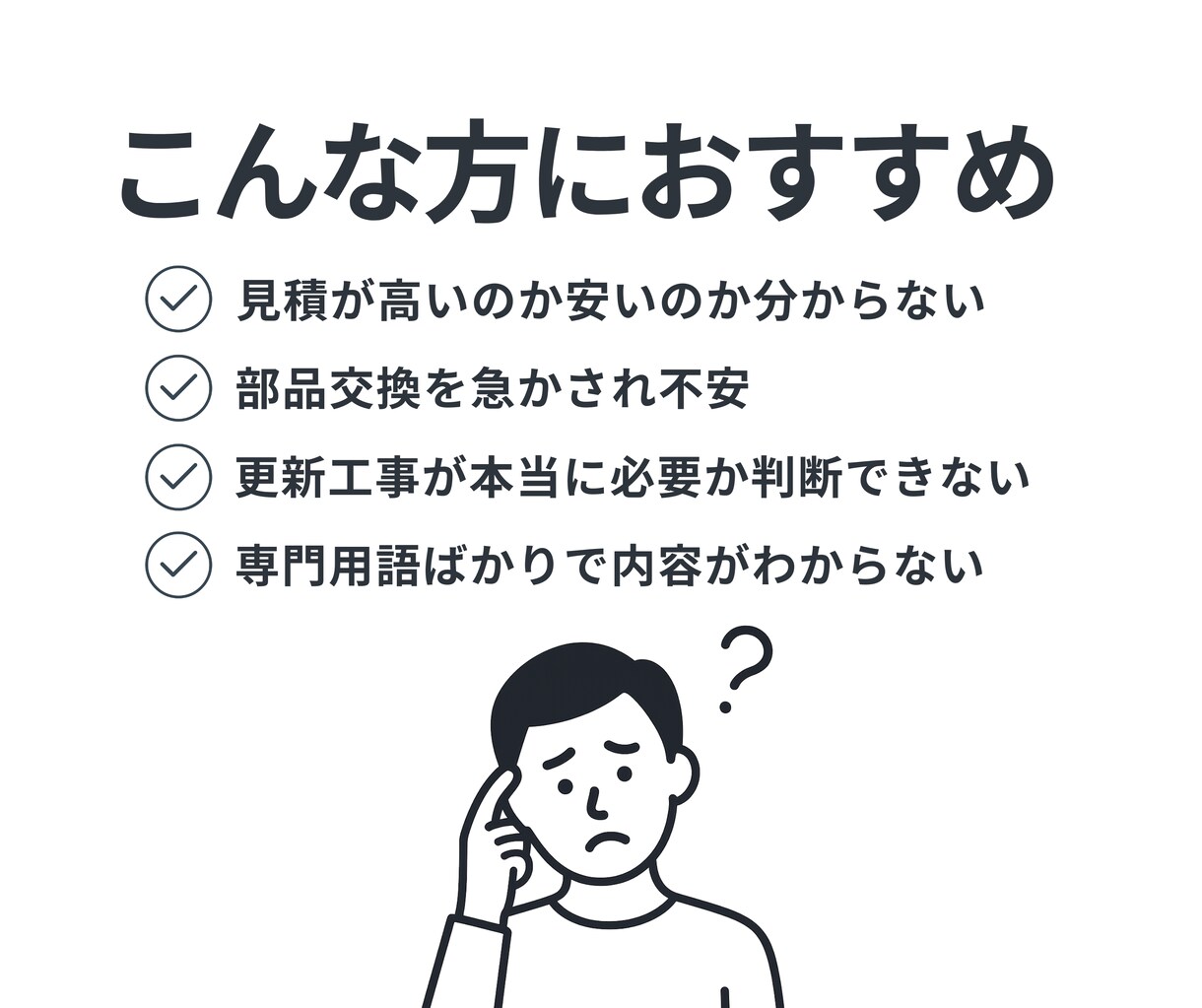 エレベーター費用のセカンドオピニオンを行います 業界10年以上の経験で適正価格を判断します イメージ3