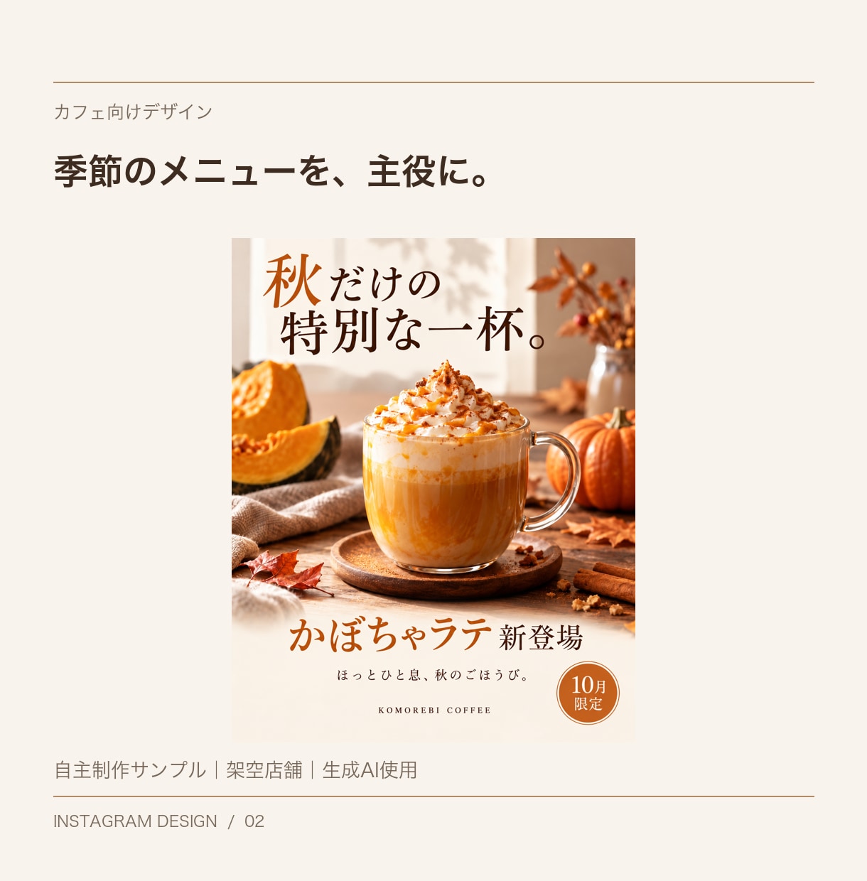 お店のInstagram投稿・広告画像を作ります カフェ・飲食店・美容サロンに。1枚から丁寧に制作 イメージ2