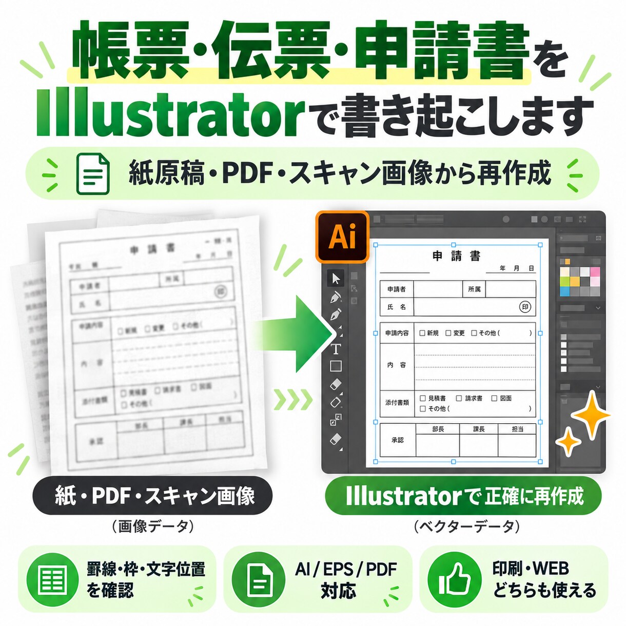 画像等の帳票をIllustratorで書起こします 罫線・文字・寸法を確認し元原稿に近い形で再現します イメージ2