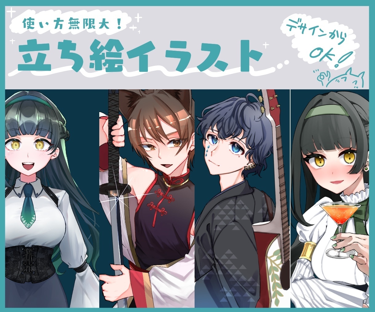 商用利用可！使い方無限大の立ち絵イラスト描きます 新規絵でやりたいことに新しい風を！ イメージ1