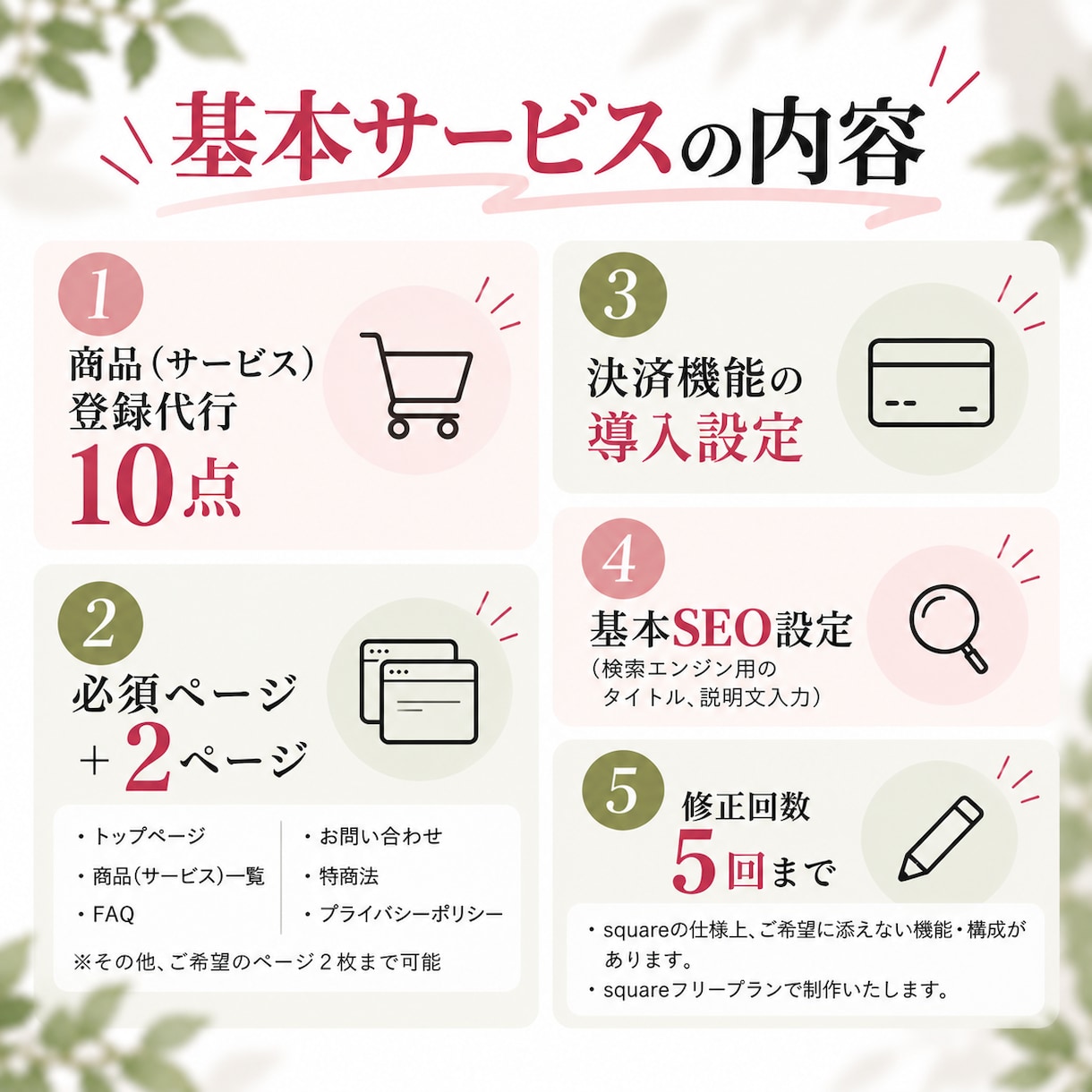 squareでECサイト制作します 目的・業種に合わせたECサイトをご提案します。 イメージ4