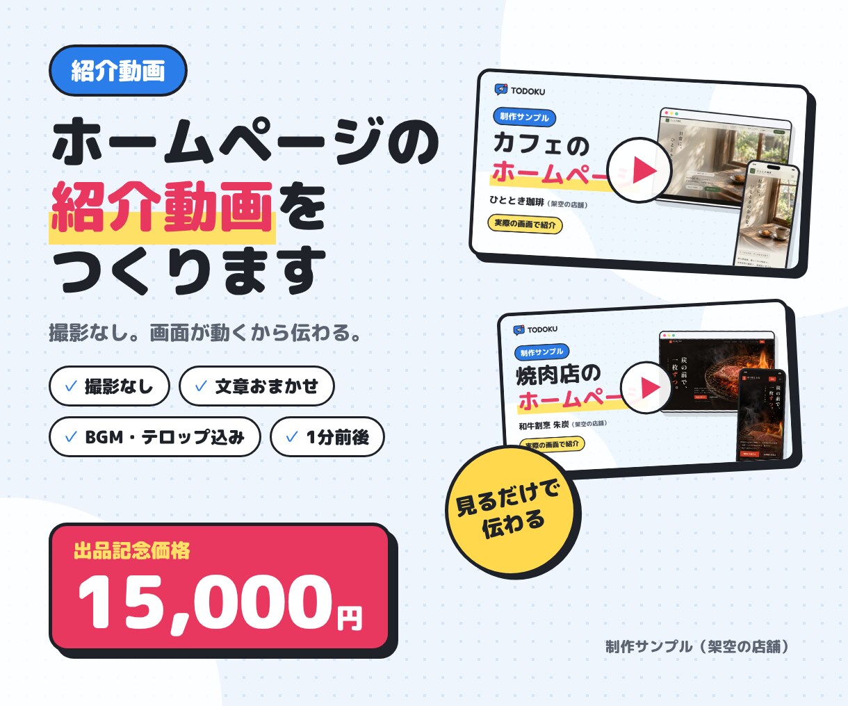 ホームページの紹介動画を撮影なしで作ります 画面が動くから伝わる。SNS・YouTube・店頭で使える イメージ1