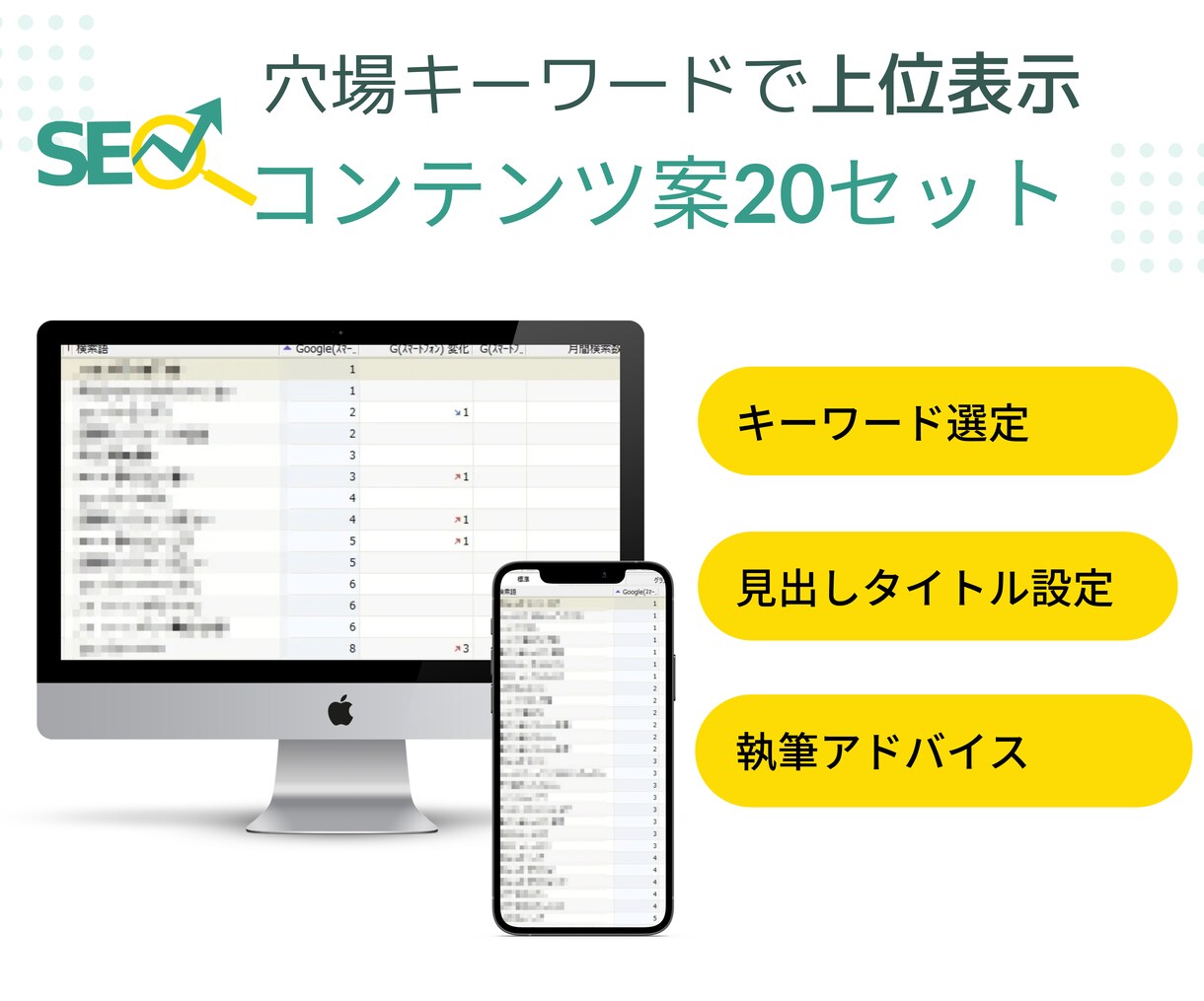キーワード選定/タイトル/見出し20セット作ります SEO歴10年の経験値＆ツールで競合が弱い穴場キーワード抽出 イメージ1