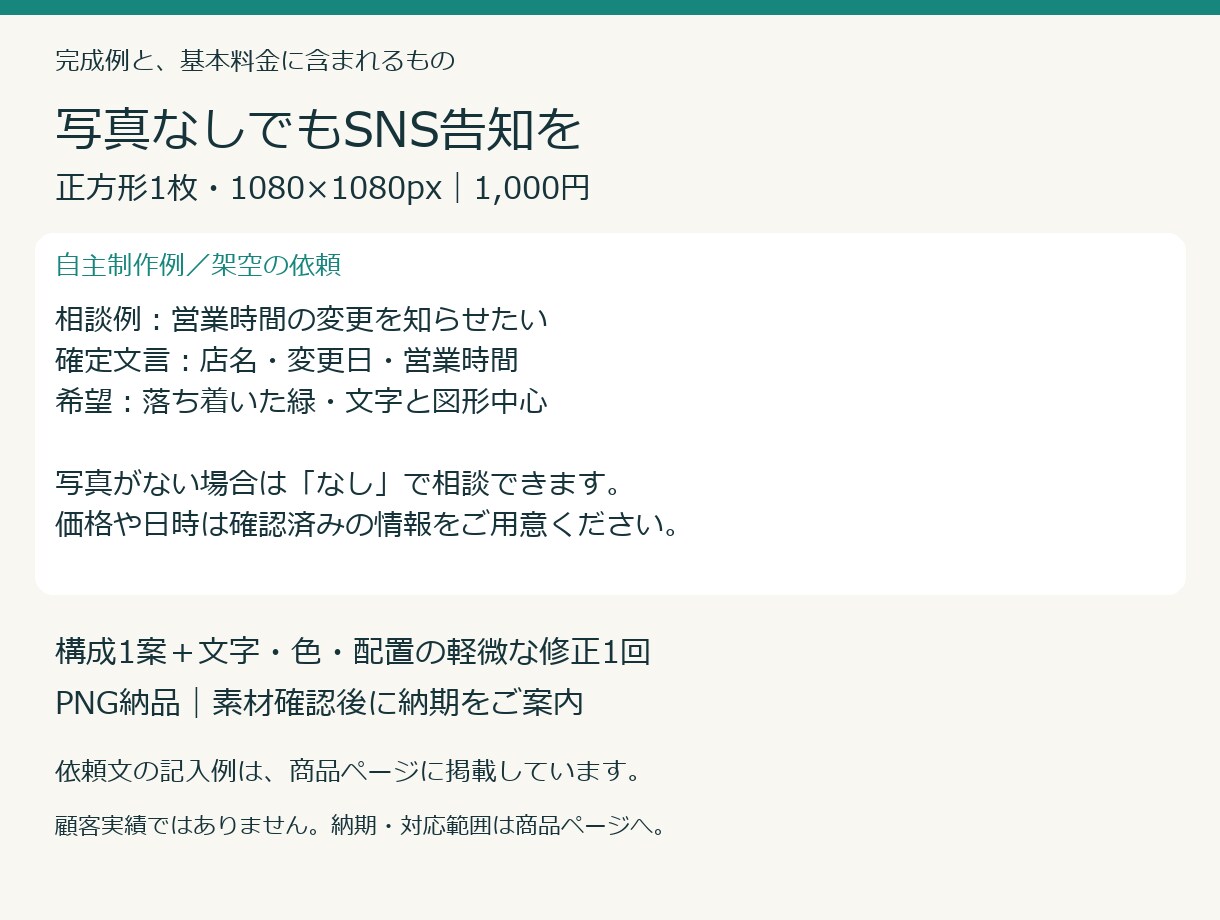 お店の魅力が伝わるSNS告知画像を作ります 1デザイン・サイズ違い2枚・修正3回 イメージ6