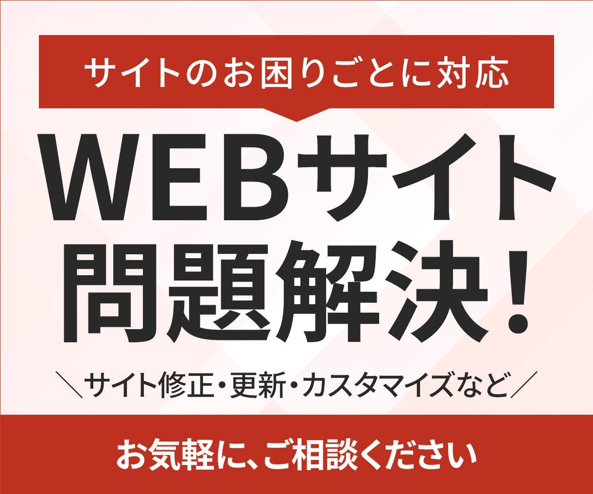 WEBサイトのお困りごとに対応（修正など）致します デザイナーエンジニアが迅速に問題解決にあたります！ イメージ1