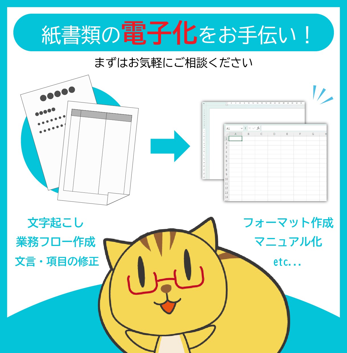 その書類、デジタル化します DXへの第一歩、紙書類の電子化をお手伝い！ イメージ1