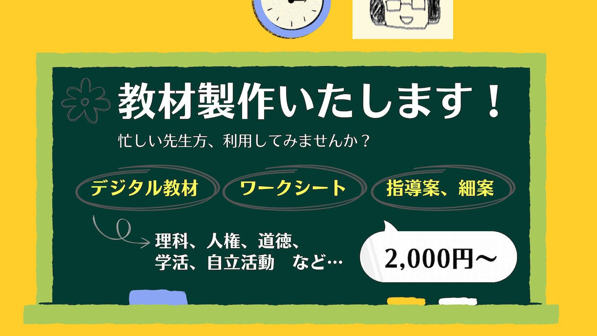 💬ココナラ｜教材製作いたします   きょうざい工房ツツミ  
                5.0
               (31) 2,000…