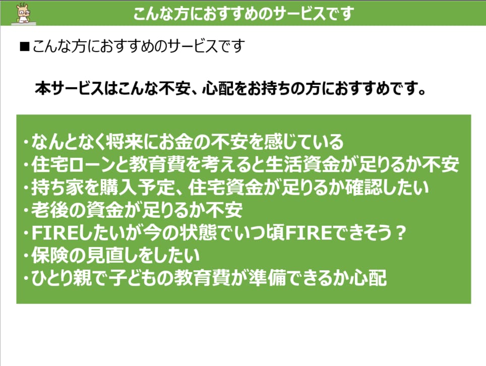 FIRE済みFP1級技能士がライフプラン作成します 教育、老後資金からFIREまでお金の不安を解消したい方へ イメージ3