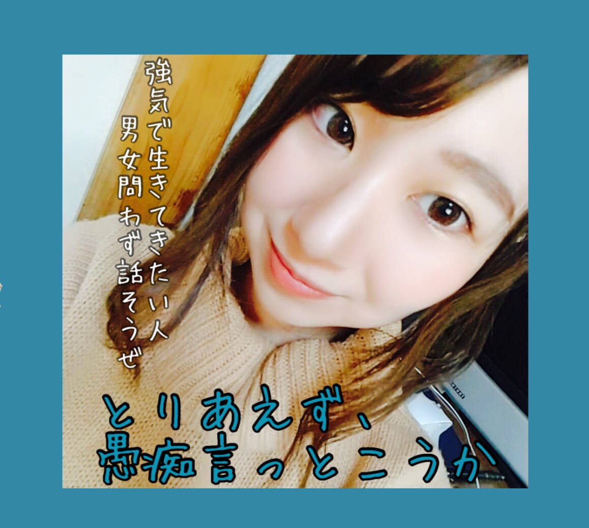 なんでも話せる相手、ここ居ます 知らない人だからこそ、隠し事なしで話せちゃいますよね イメージ2