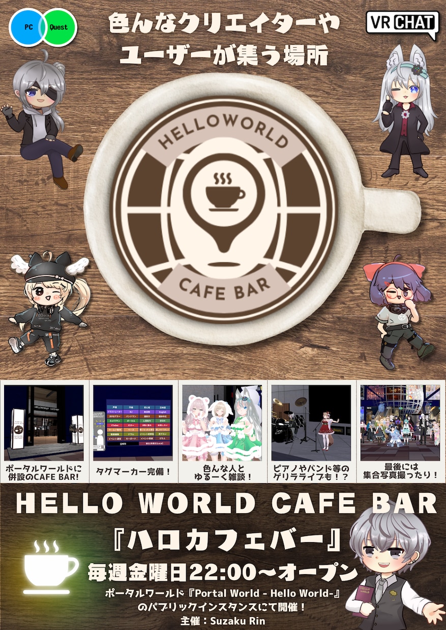 VRSNS『VRChat』向け ポスター作成します 『バーチャル空間でも目を引く魅力溢れるポスター』を作成します イメージ3