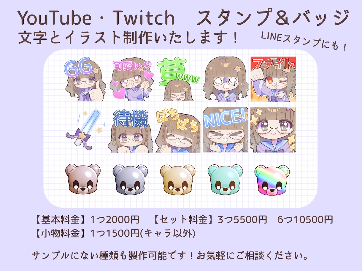 スタンプ＆バッジ制作します YouTubeやTwitch、LINEスタンプなどで使えます イメージ1