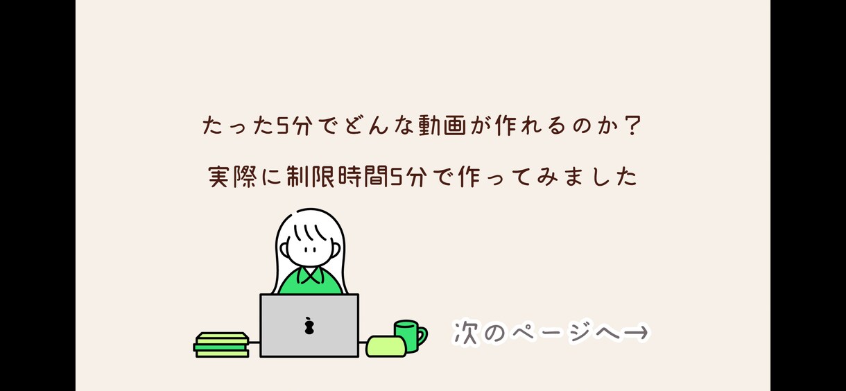 安い！丁寧！コスパ◎！な動画編集をさせて頂きます 始めたばかりなので希望金額にお応えして低価格で編集いたします イメージ5