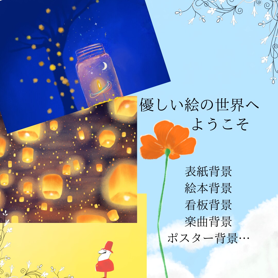 絵本のような優しい背景、挿絵、音楽等の描きます SNS用、絵本の挿絵、ゲーム背景として様々な用途！絵本の世界 イメージ1