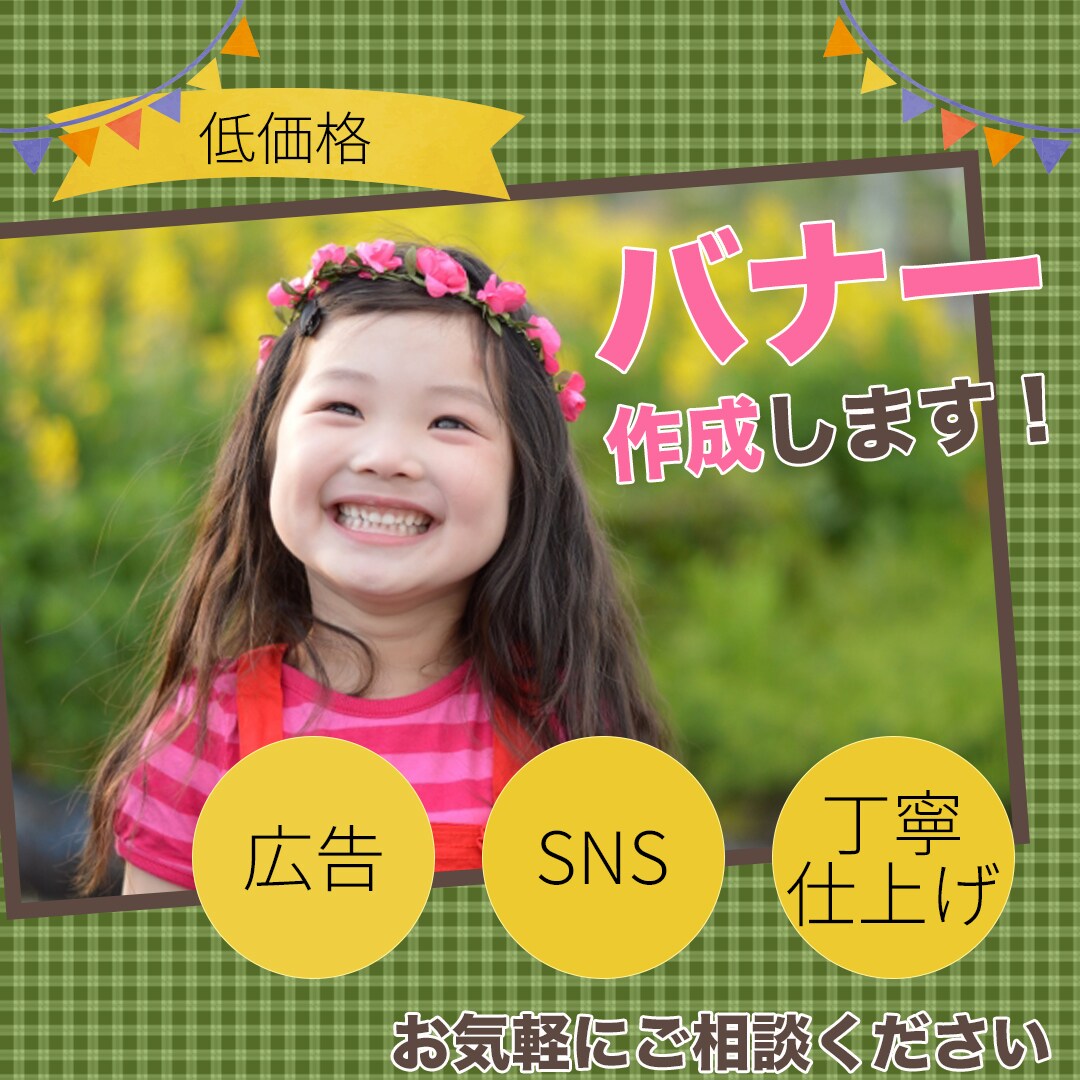 Webバナーの作成を承ります 女性ならではの視点でバナーをお作りします イメージ1