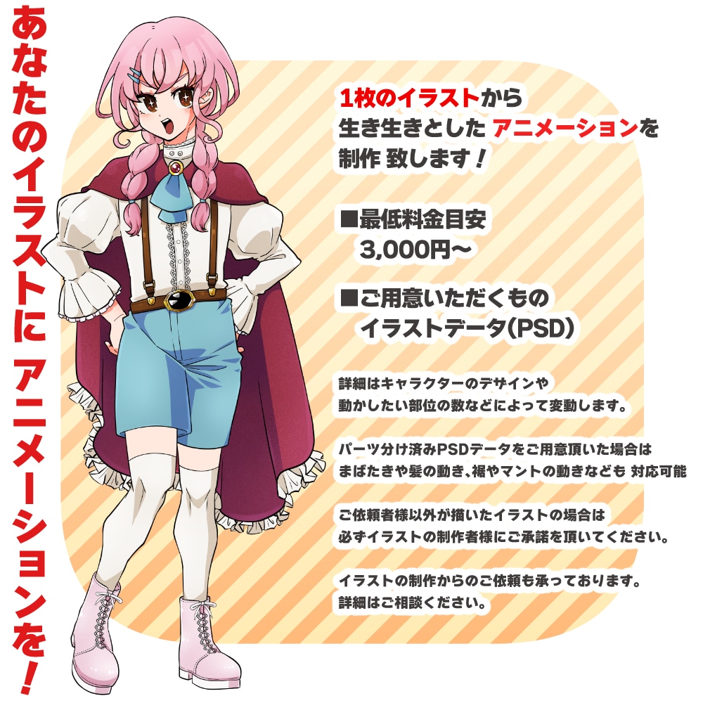 あなたの描いたイラスト、生き生きと動かします TRPGや動画をさらにリッチに！イラストからの制作も可能！ イメージ2