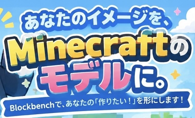 マイクラのモデルをBlockbenchで制作します あなたのイメージを、Minecraftのモデルに。 イメージ1