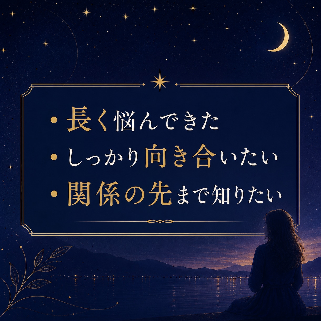相手の気持ちと関係の流れ、深く読みますます 迷いに区切りを。ちゃんと向き合いたい方へ イメージ3