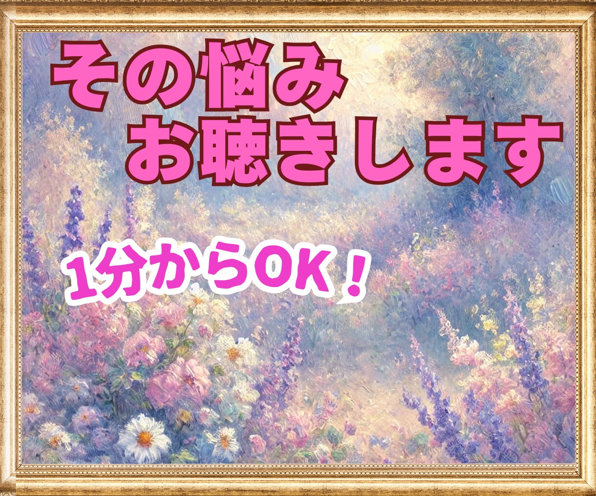 1分からOK！絶対に理解されない心の悩み♡聴きます ふわふわボイスに包まれて♡臨床心理士があなたを全力で癒します イメージ9