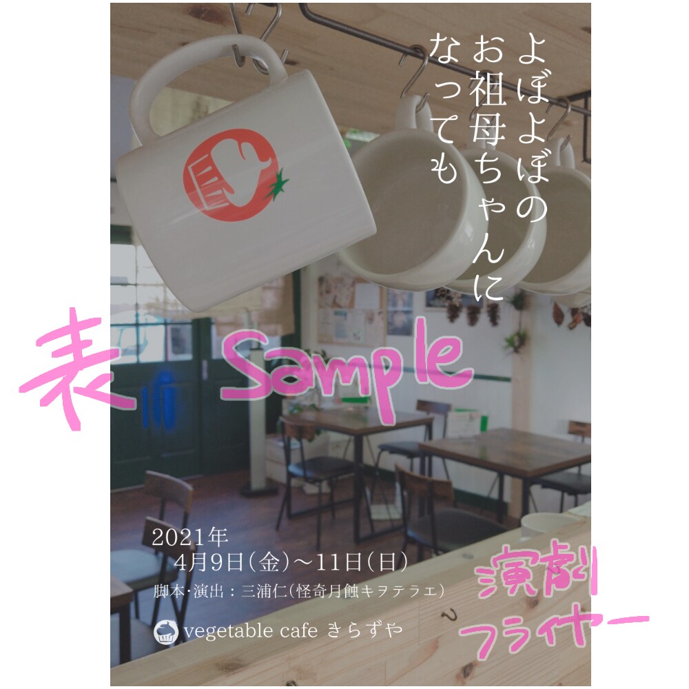 舞台、ライブのフライヤー制作承ります イラストフライヤーで可愛く宣伝しませんか？ イメージ3