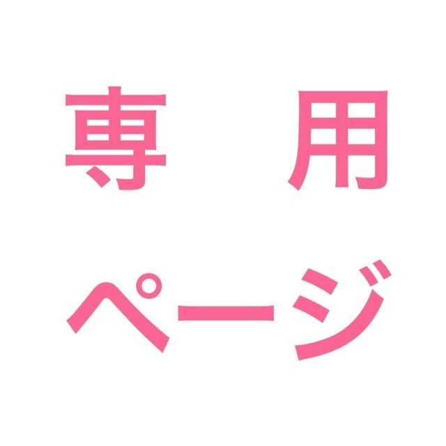 専用ページになります ヘッダープラン　※mmm0214様専用です。 イメージ1