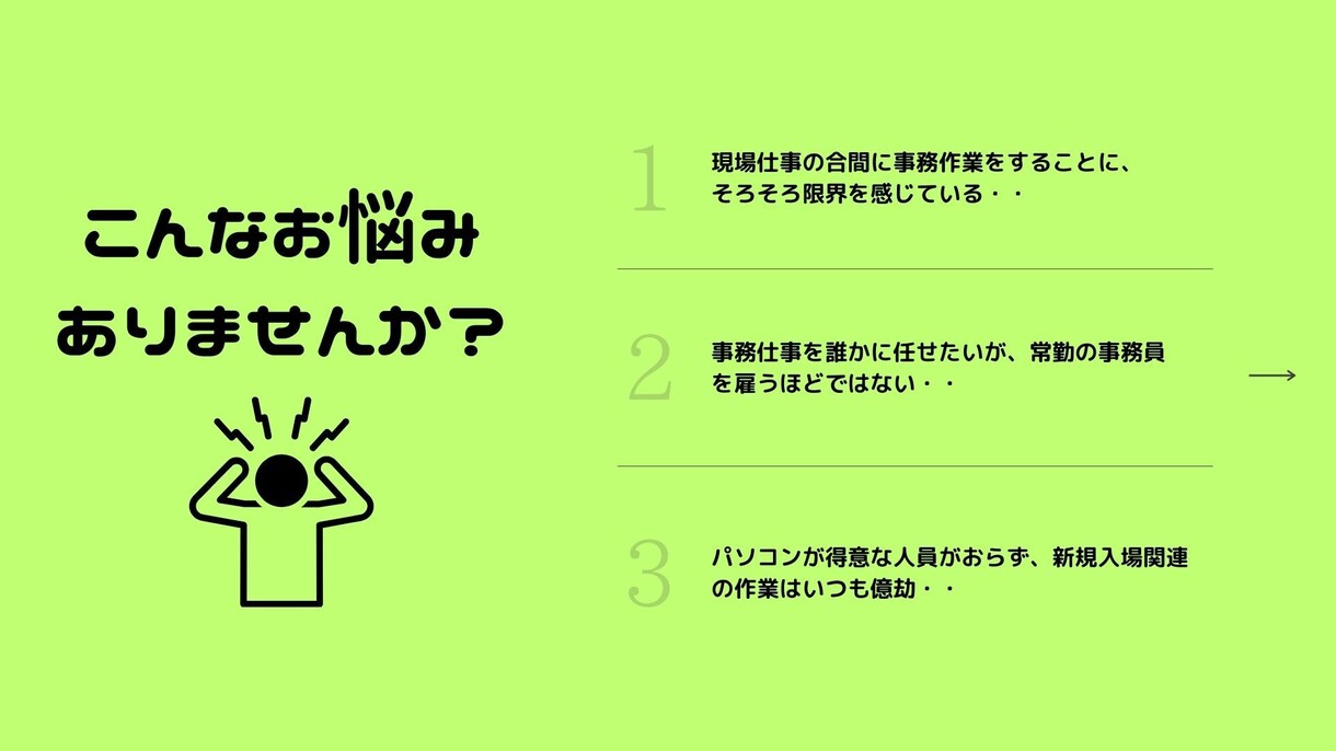 グリーンサイト他、建設業の面倒な事務作業請負います 現場仕事で忙しい社長さん・職人さんの負担を減らします！ イメージ2