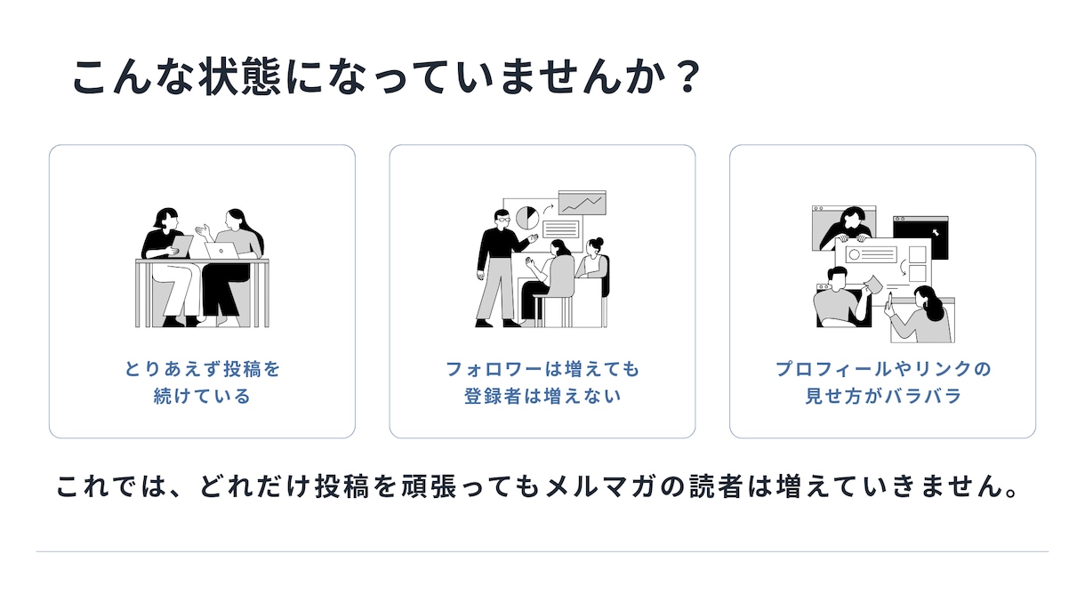 Xを使ったメルマガリスト獲得の相談にのります Xの発信、メルマガ登録につながる形に整えます イメージ4