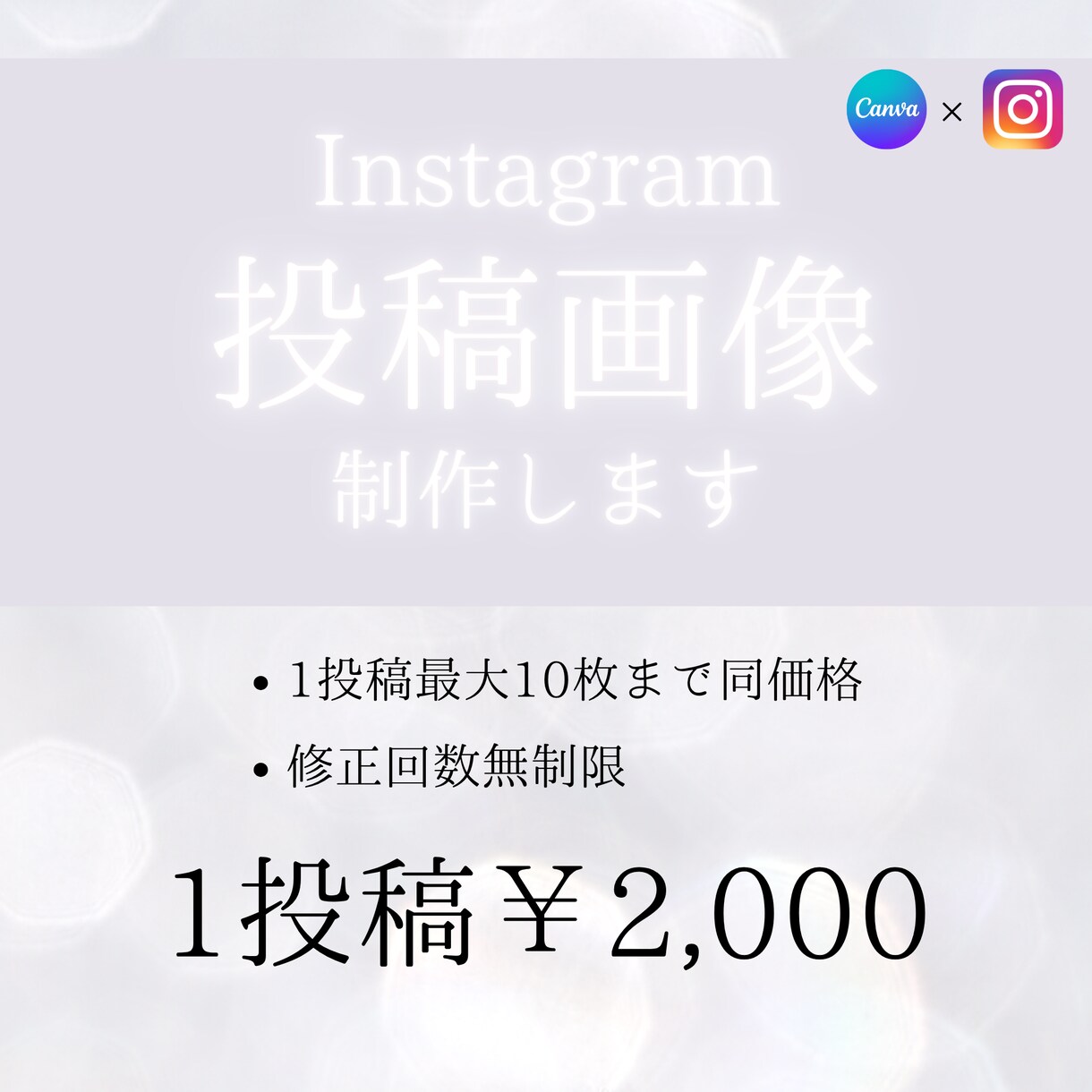 Instagramの投稿画像を制作します シンプルで見やすい投稿画像を制作します！ イメージ1