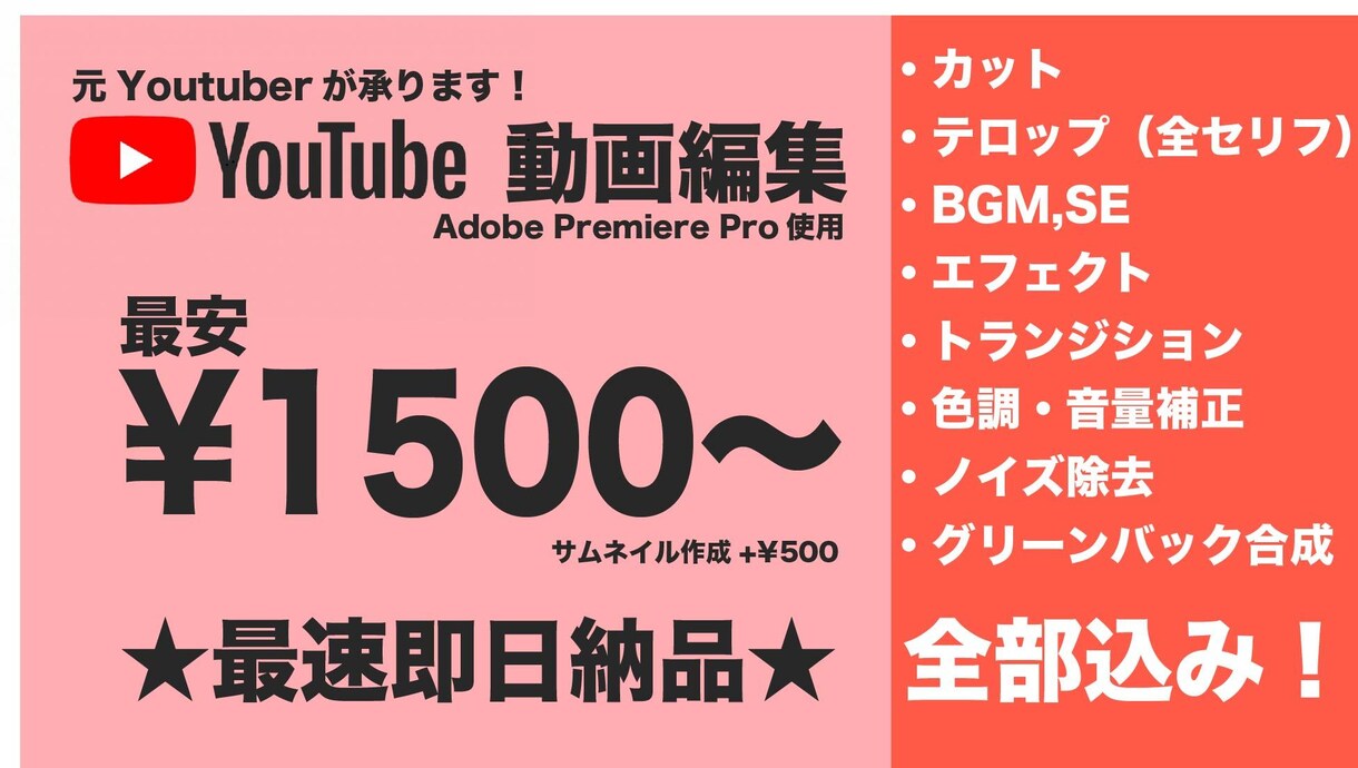 最安1500円！Youtubeの動画編集承ります 元Youtuber目線から低価格・高品質で提供いたします！ イメージ1