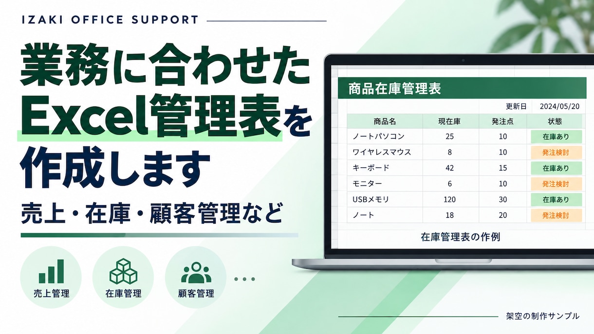 業務に合わせたExcel管理表を作成します 売上・在庫・顧客管理など、入力しやすく集計しやすい表に。 イメージ1