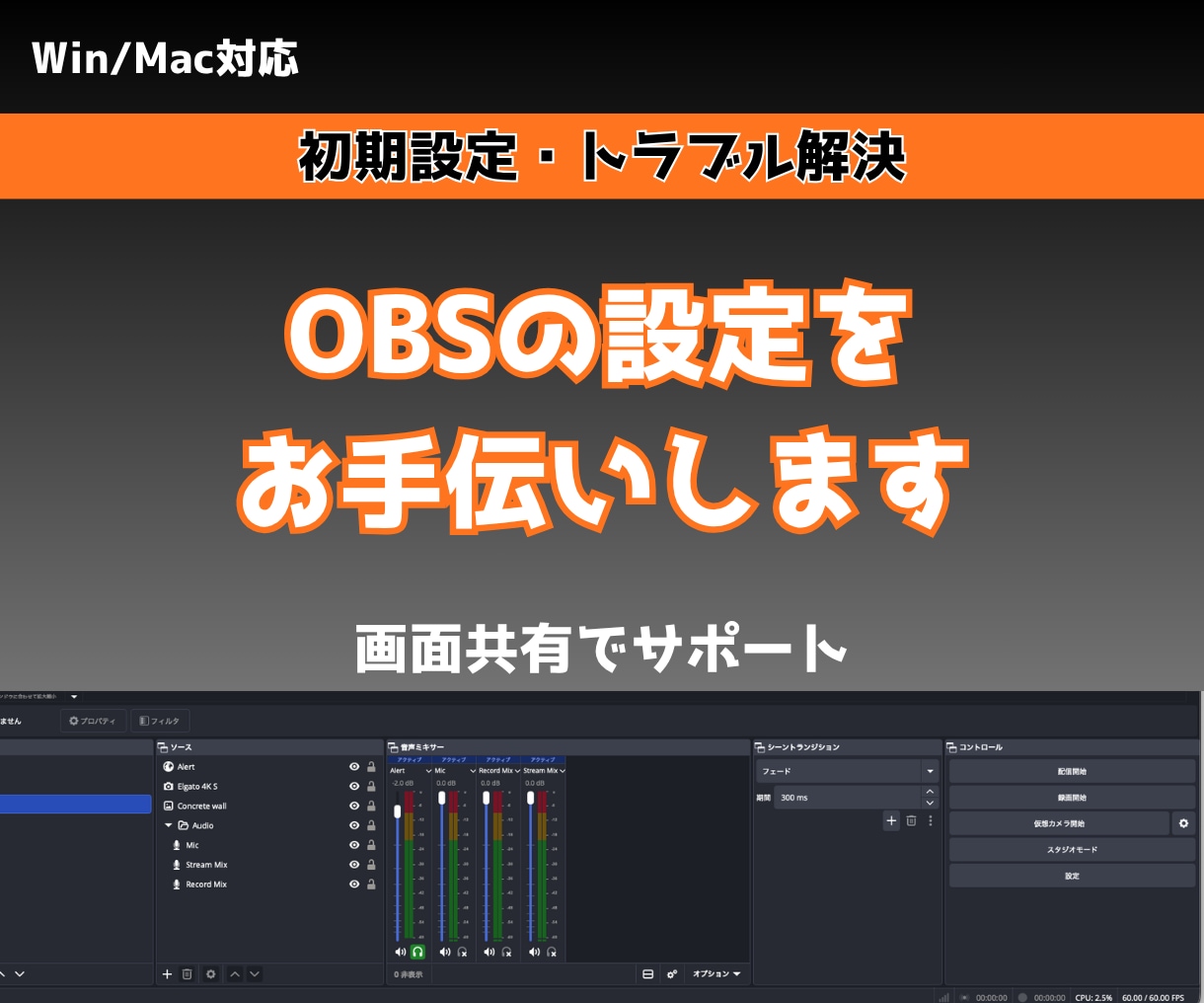 OBS・音声トラブルを画面共有で一緒に解決します Win/Mac対応｜PCが苦手な方にも優しい言葉でご案内 イメージ1