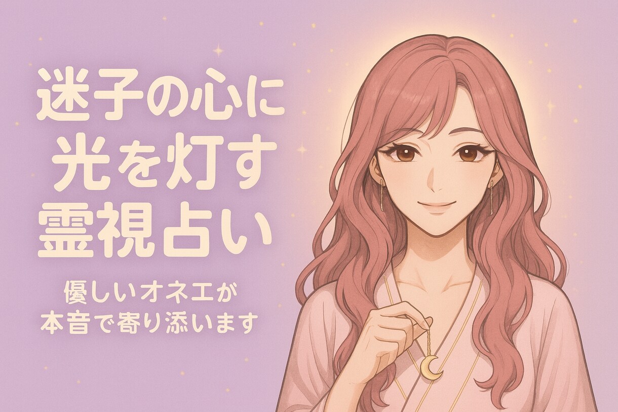 霊視でミライを視ちゃいます 片想い、復縁で悩んでるアナタ️悩みを解決しちゃうわよ イメージ1