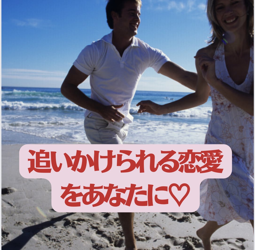 相手に愛され続ける方法♡沼らせる方法教えます 〜相手があなたの思い通りになる！恋愛バイブル〜 イメージ2