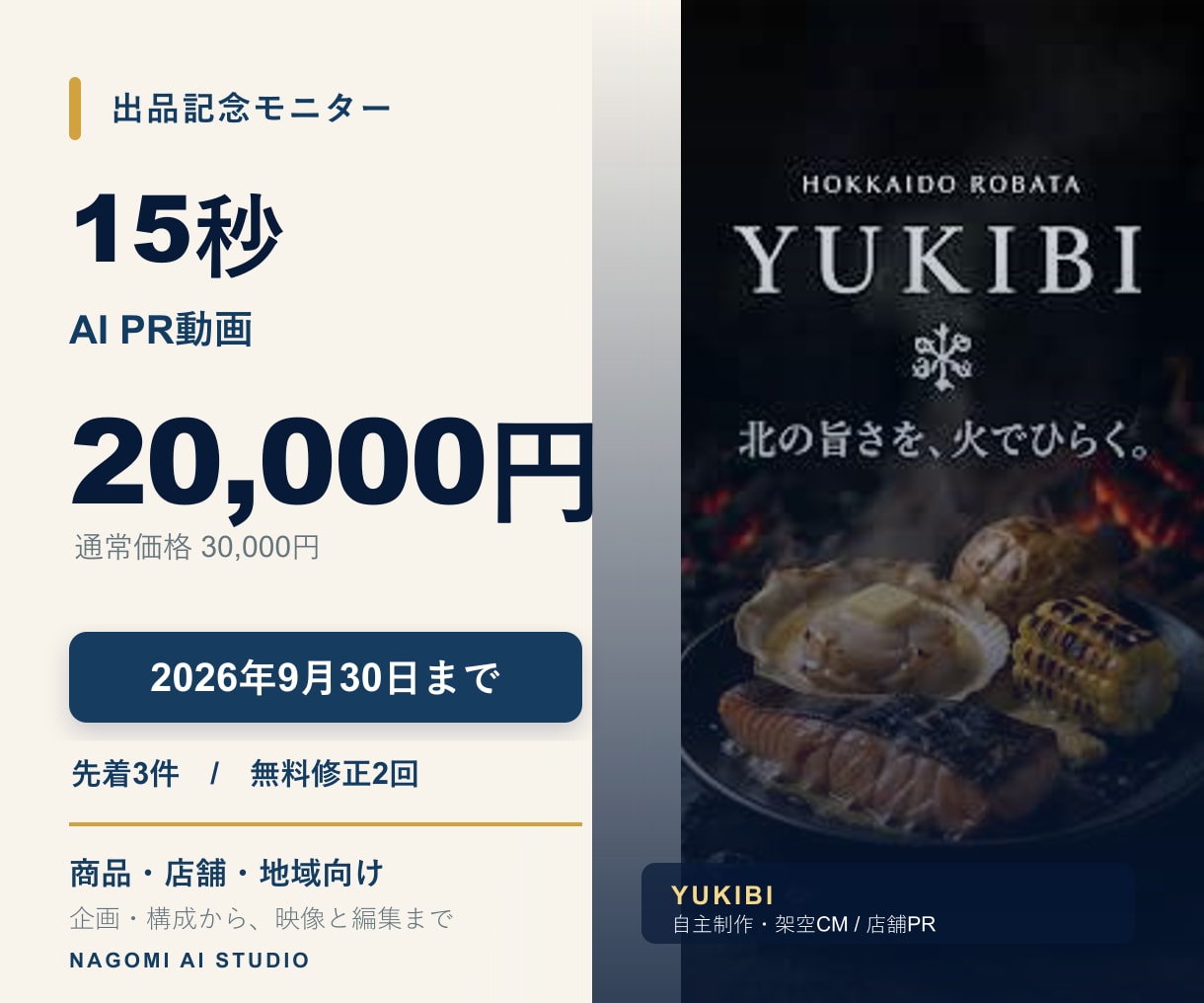 AIでPR動画を作ります 商品・店舗・地域向け。企画から編集まで対応 イメージ2