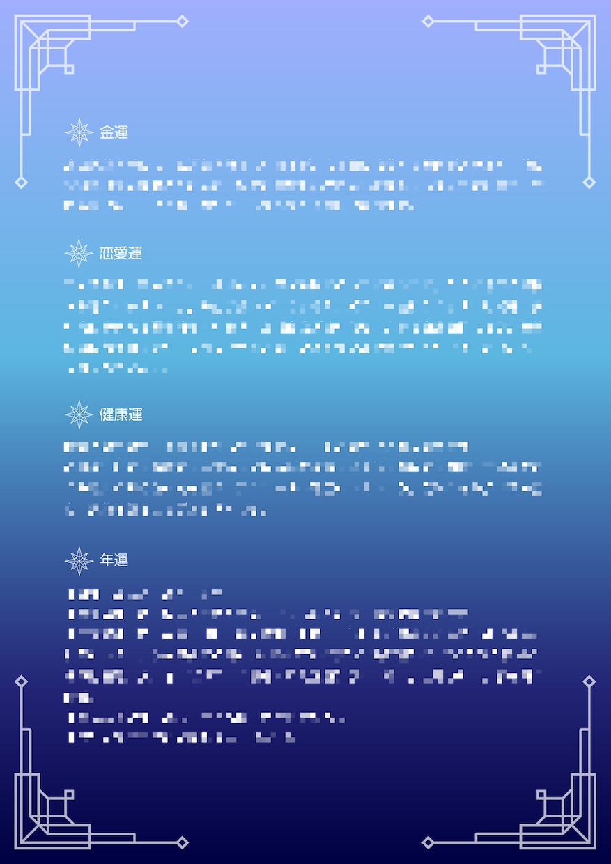 四柱推命で貴方だけのオリジナル鑑定書を作成します 潜在能力、仕事運、金運、恋愛運、人生の運気を占います。 イメージ6