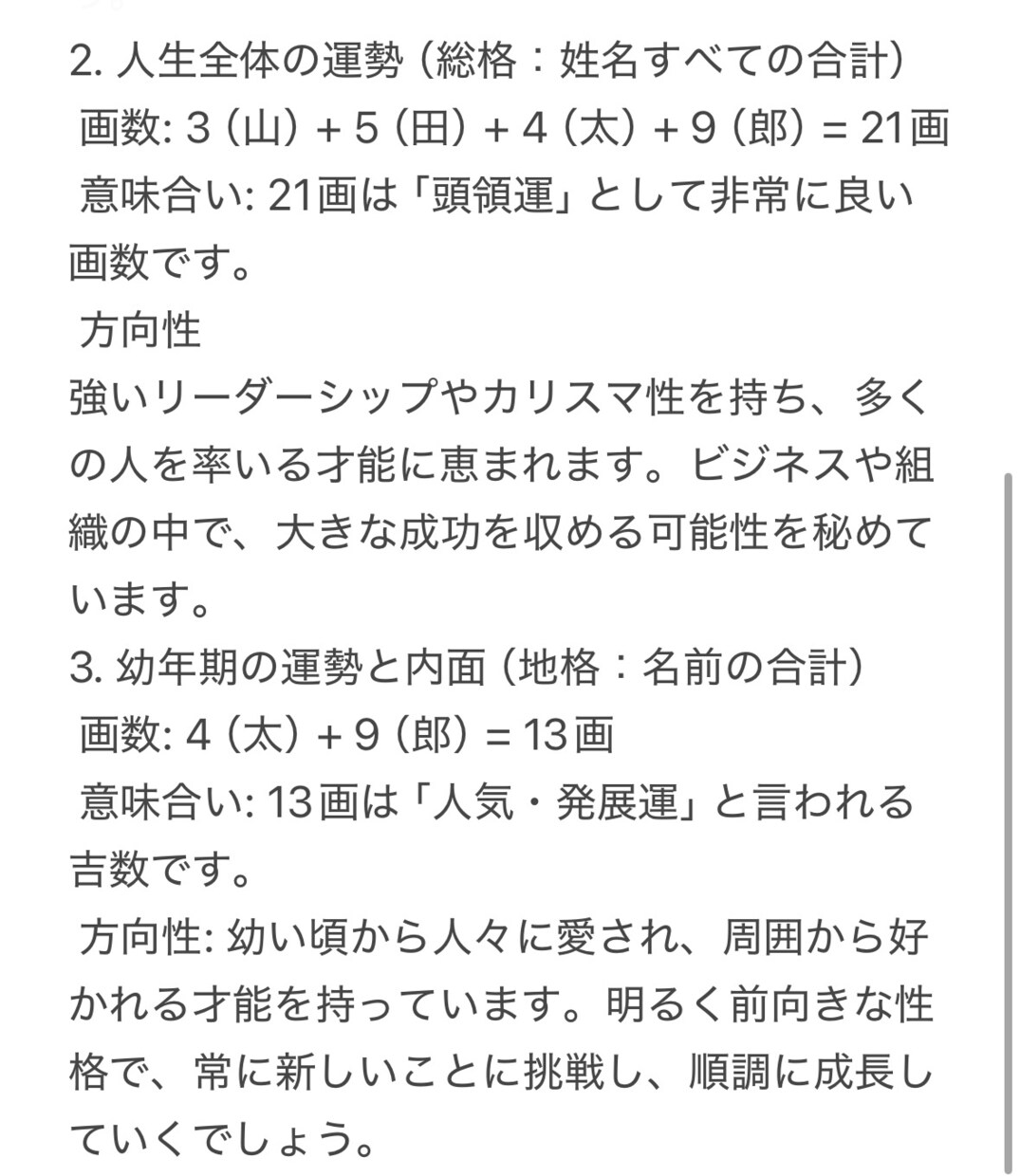 超格安‼︎ワンコインで本格的な姓名診断をします 名前を知ることは人生を知ることに通ず！ イメージ3