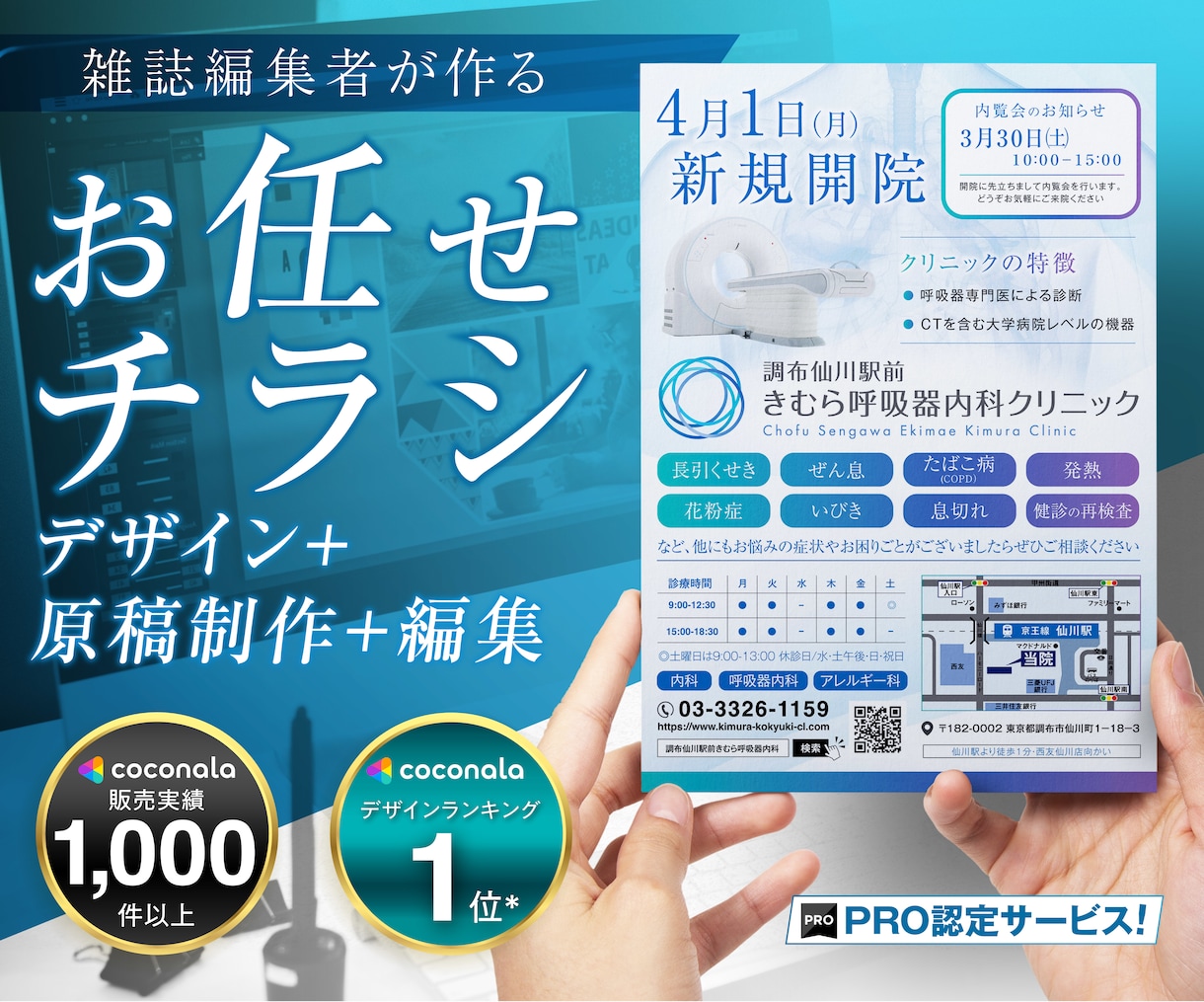 丸投げOK！デザイン＋文章＋編集全て作成いたします 修正無制限、ココナラ評価5.0のPRO認定者のサービス イメージ1