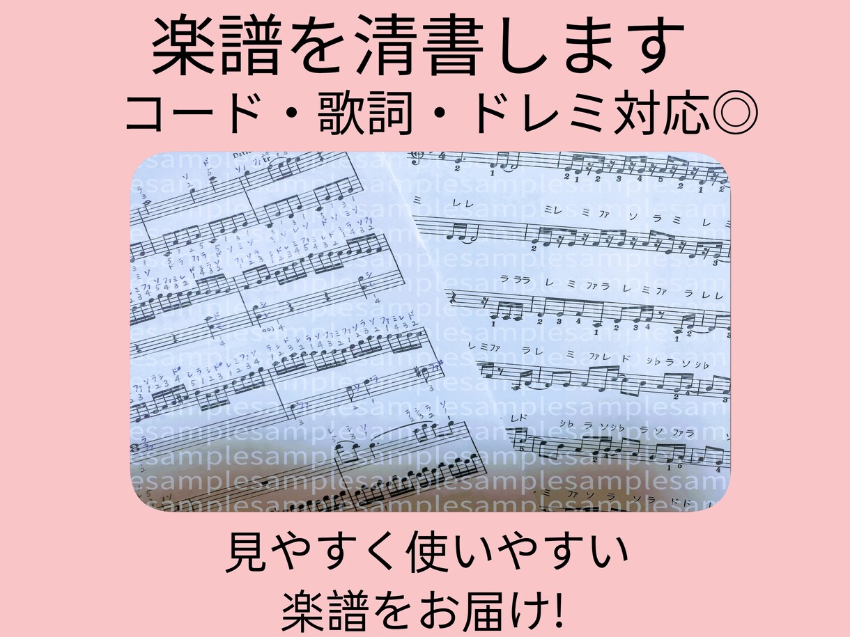 楽譜清書＋コード・歌詞・ドレミ入力いたします 見やすく！使いやすい楽譜をお届け！ イメージ1