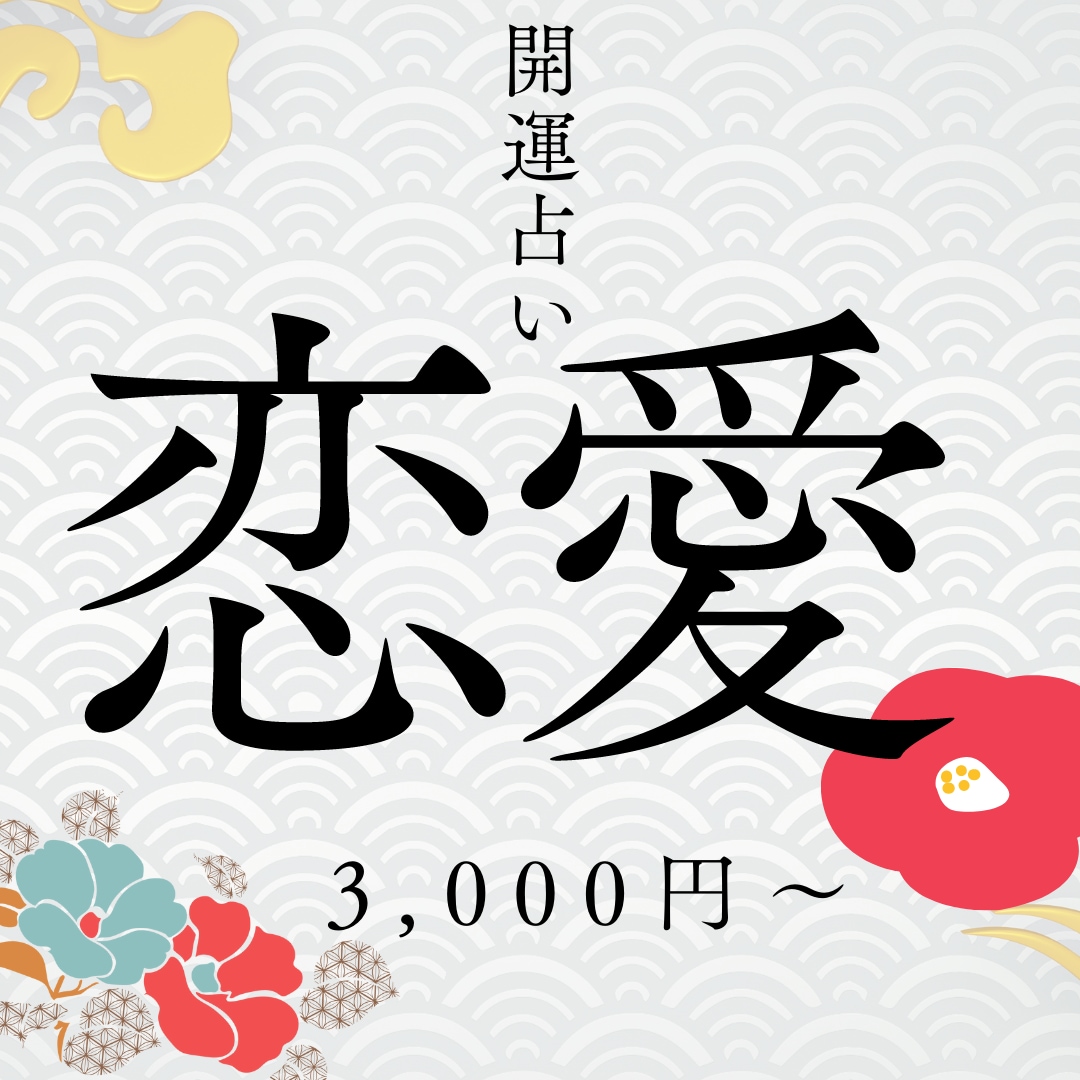 恋愛占い：気学でボリューム鑑定致します リピーター続出！鑑定結果満足度◎ イメージ3