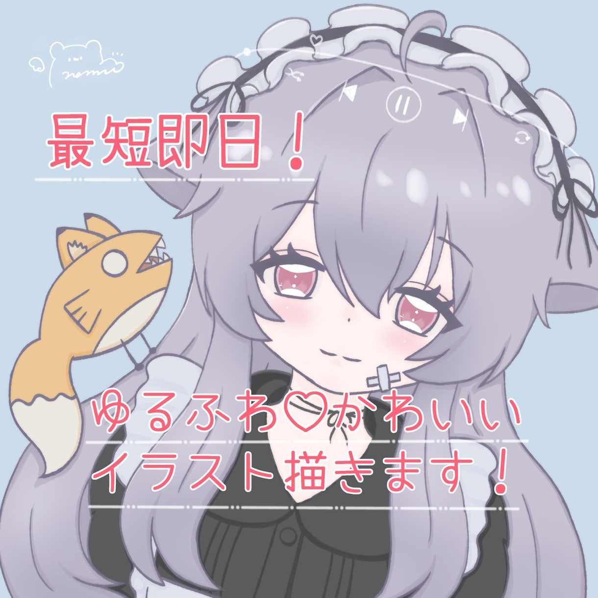 10名限定価格　ゆるふわアイコン制作いたします ふんわりかわいいあなただけのアイコン♪ イメージ1