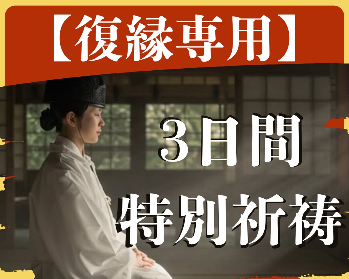 強制復縁★3日間火山の麓で特別祈祷をおこないます 悪用厳禁｜本気で彼のこと、もう一度欲しか人だけ、来て。 イメージ1