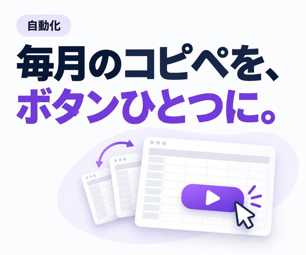 Excelの繰り返し作業をVBAで自動化します 1ブック・1〜2工程の小さな自動化を4,000円で イメージ1