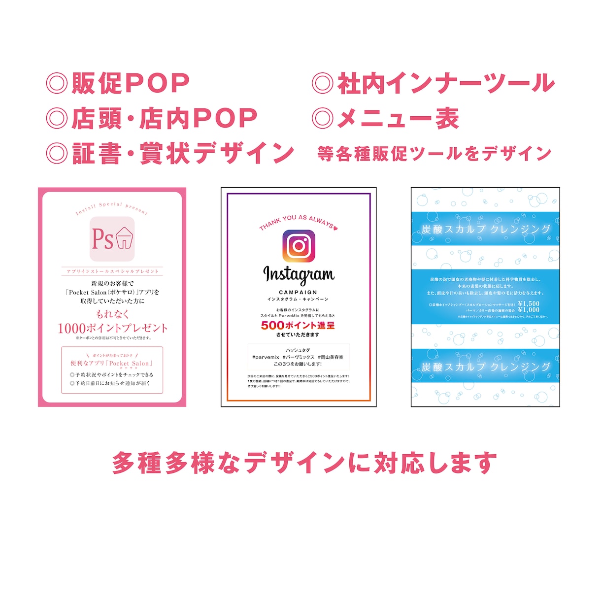 POPからフライヤーまで店頭ツールをデザインします POP・メニュー等、販促ツールを幅広く魅力的にデザイン イメージ10
