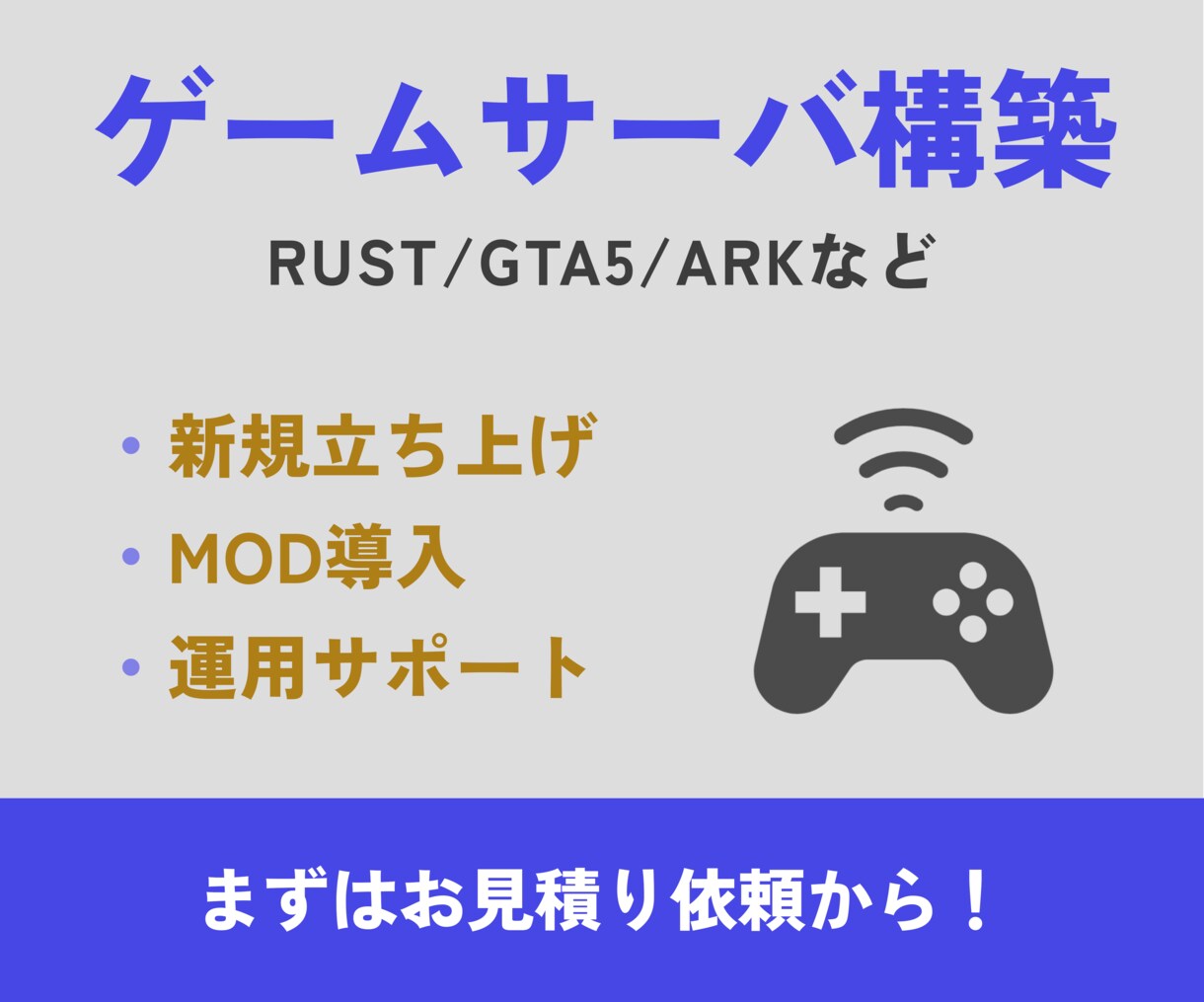 ゲームサーバーの構築をお手伝いします Minecraft/GTA5/ARK/RUST等対応します。 イメージ1