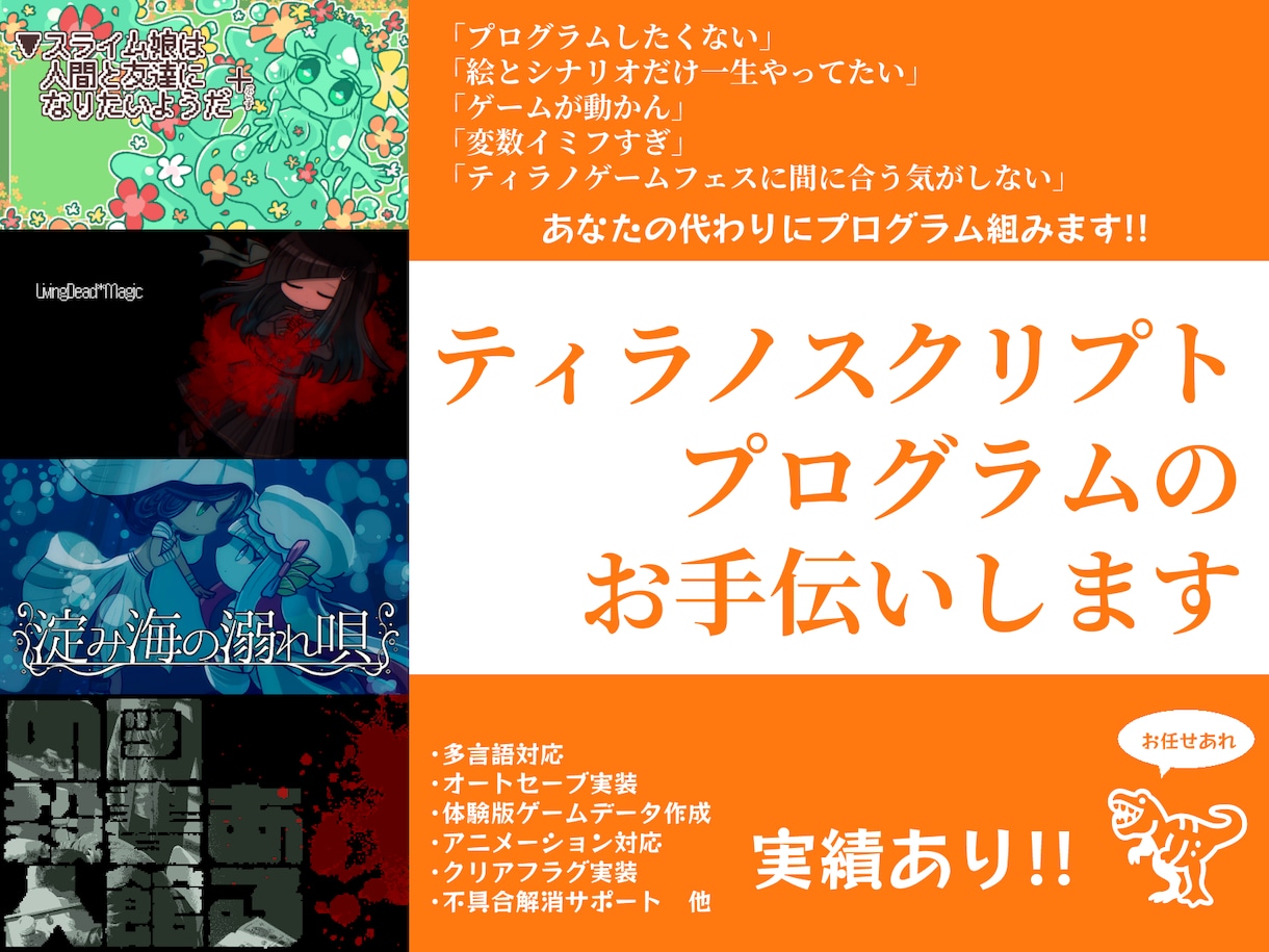 ノベルゲームのプログラムを実装・サポートします 実績多数！ティラノスクリプトでスマホ/PC対応のゲーム制作 イメージ1