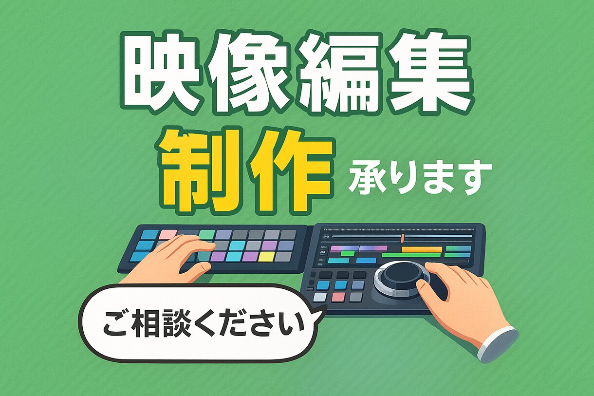 SNS/ショート動画を細かく編集します 時間がない人や動画制作の仕方があんまり分かっていない人に！ イメージ1