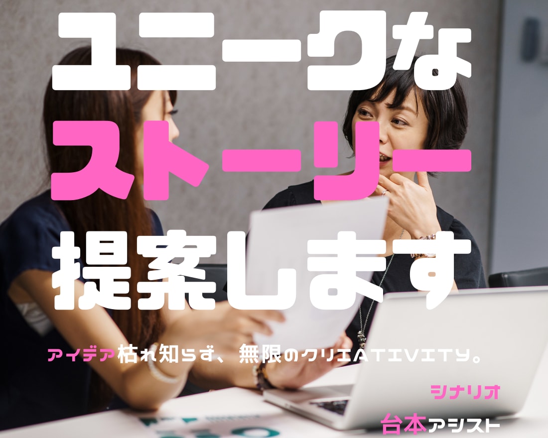 最短お手軽簡単♬ユニークなストーリー提案します アイデア枯れ知らず、無限のクリエativity。 イメージ1