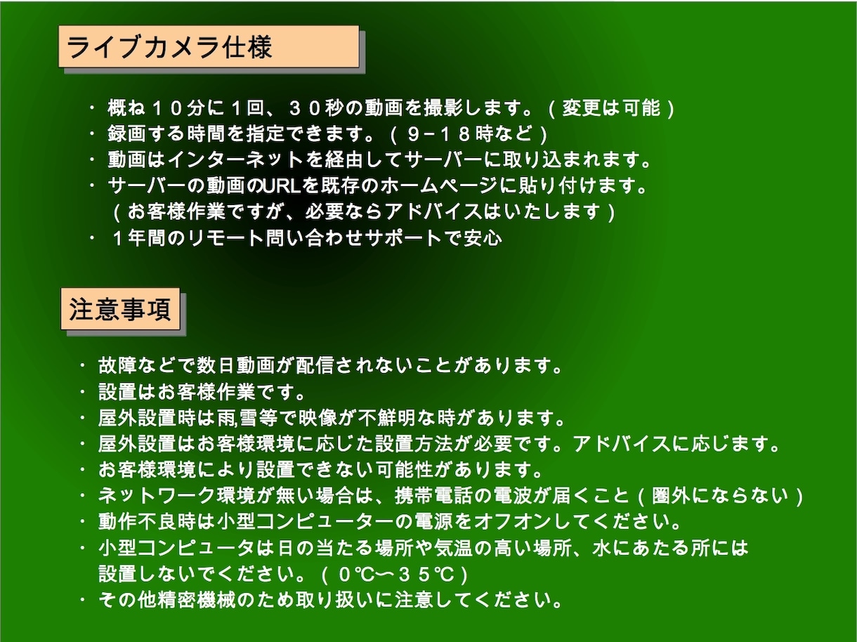 ライブカメラの販売と構築支援を行います 格安SIMで安価にビジネスのサービスとして設置してみませんか イメージ4