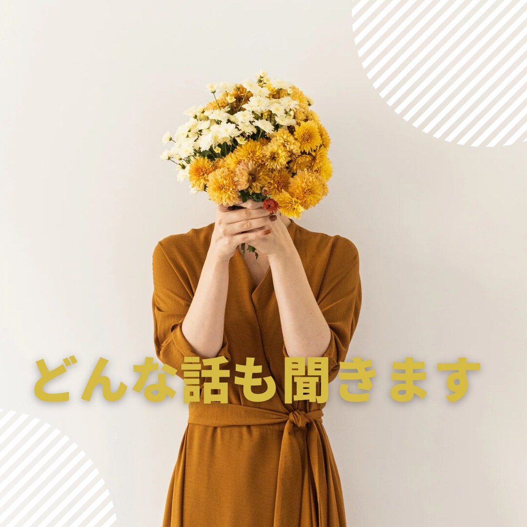 どんな話でもおばちゃんがお聞きします ためしに癒しの時間をいかがですか〜 イメージ2