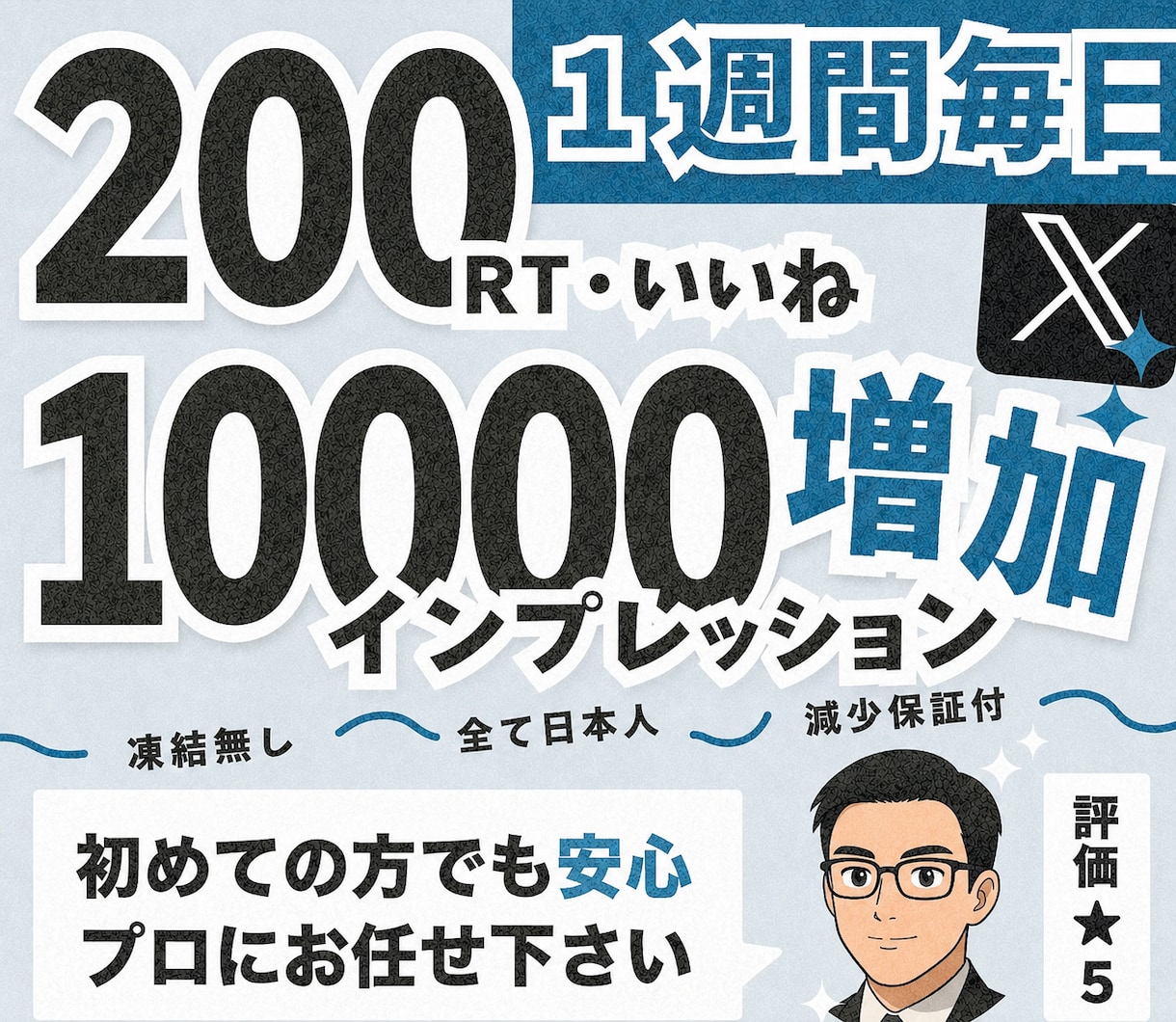 Twitter200RT200いいね毎日拡散します 1週間(7投稿)リポスト＆いいね拡散でXの投稿を宣伝します イメージ1